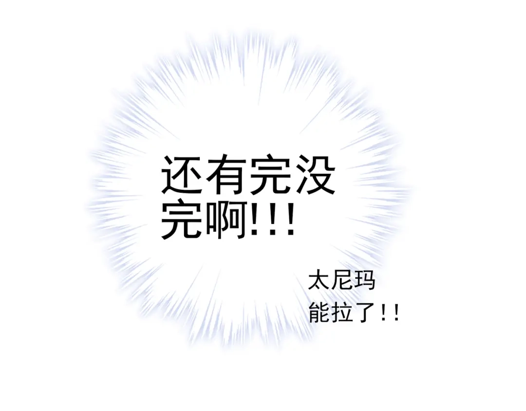 《别闹！我想静静……》第19话 你不是闹闹 第52页