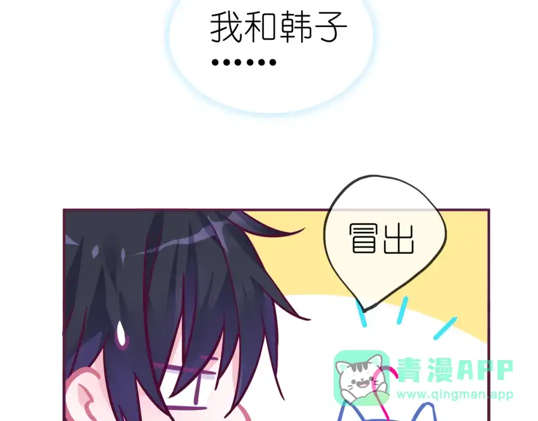 《别闹！我想静静……》第19话 你不是闹闹 第81页