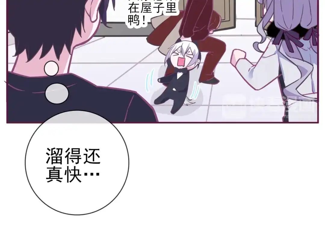 《别闹！我想静静……》第19话 你不是闹闹 第74页