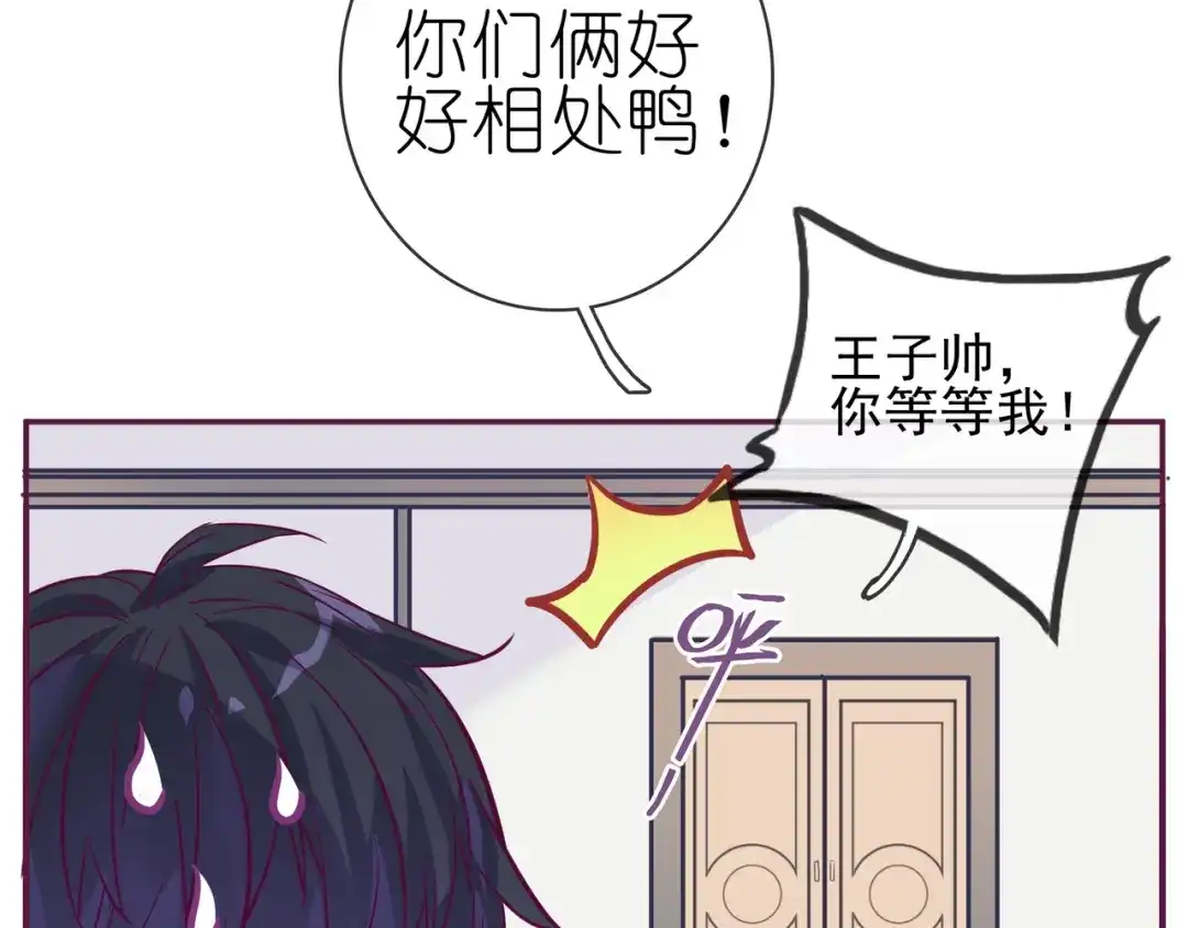 《别闹！我想静静……》第19话 你不是闹闹 第78页