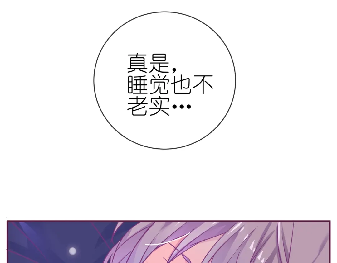 《别闹！我想静静……》第19话 你不是闹闹 第97页