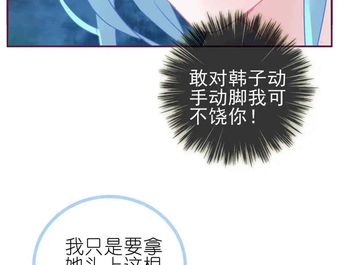 《别闹！我想静静……》第19话 你不是闹闹 第110页