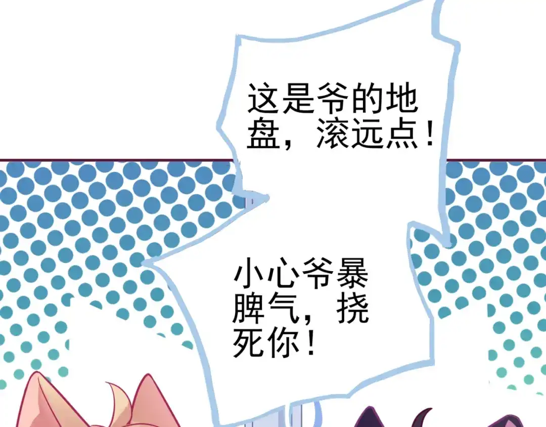 《别闹！我想静静……》第19话 你不是闹闹 第23页