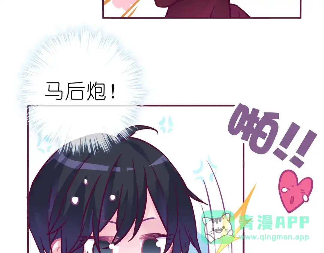 《别闹！我想静静……》第19话 你不是闹闹 第76页