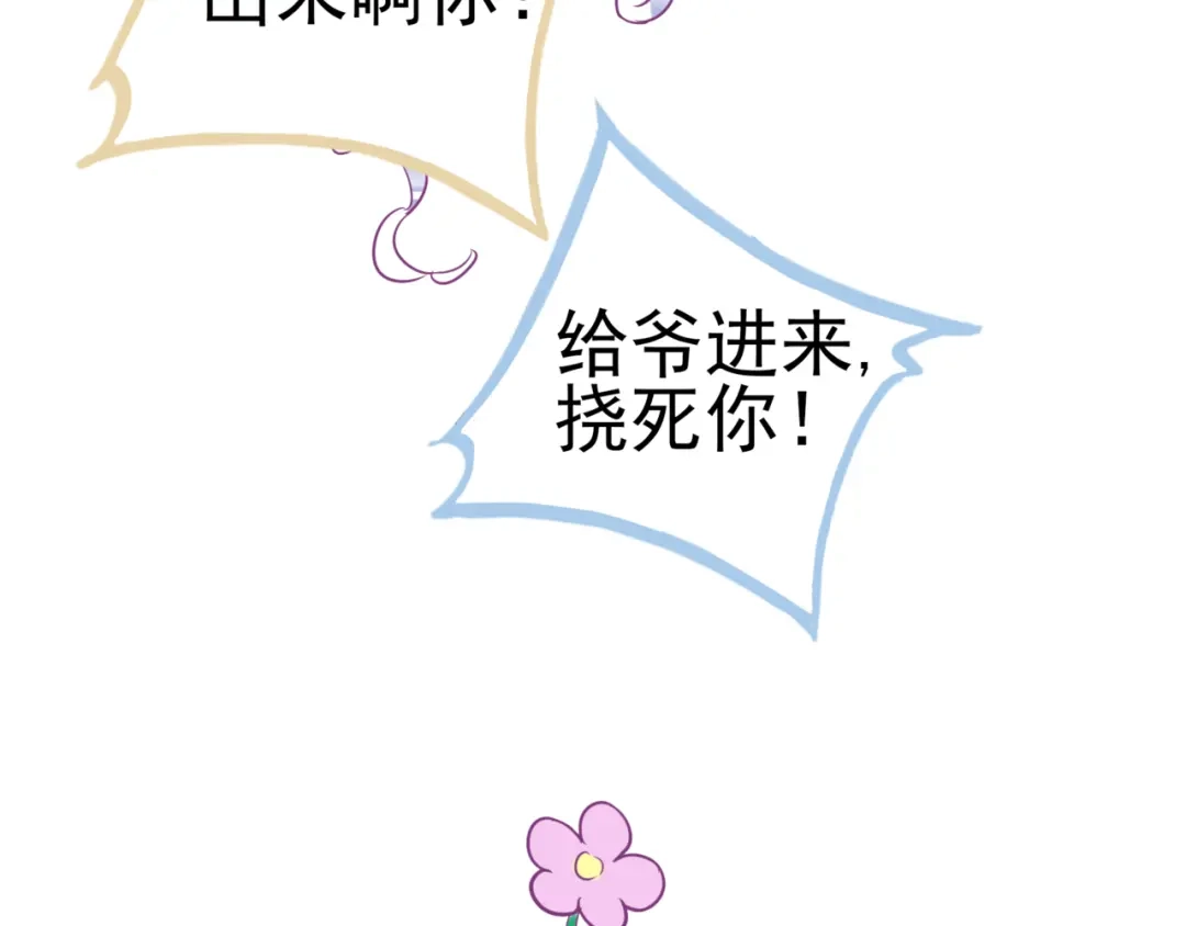 《别闹！我想静静……》第19话 你不是闹闹 第27页