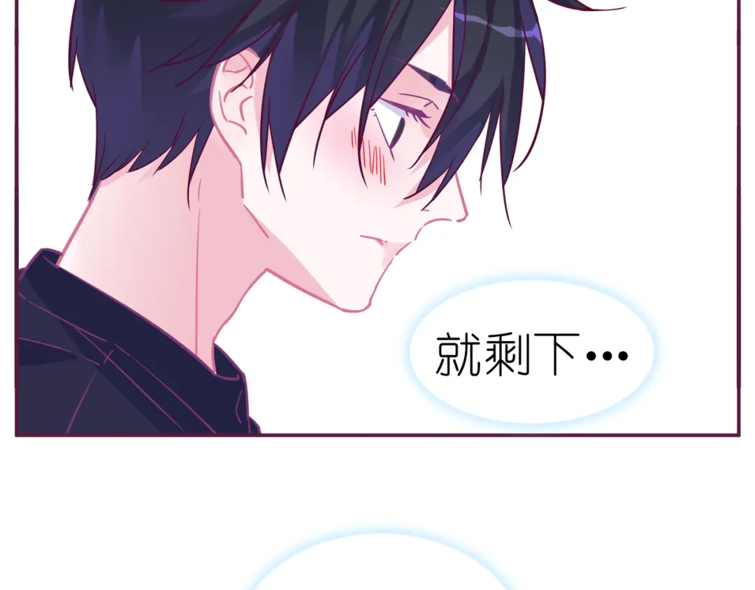 《别闹！我想静静……》第19话 你不是闹闹 第80页