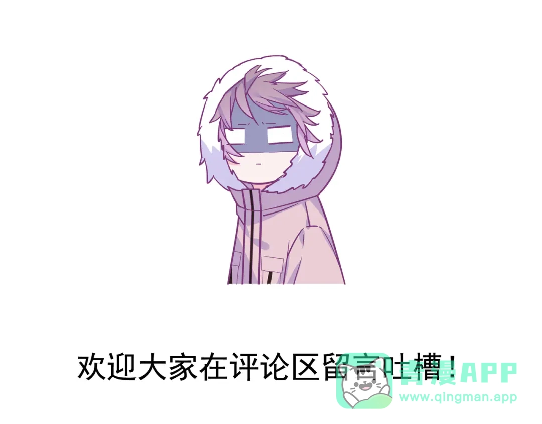 《别闹！我想静静……》第19话 你不是闹闹 第121页