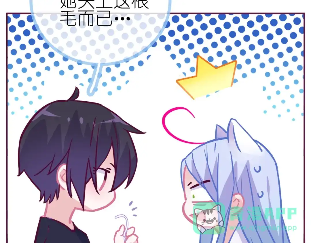 《别闹！我想静静……》第19话 你不是闹闹 第111页