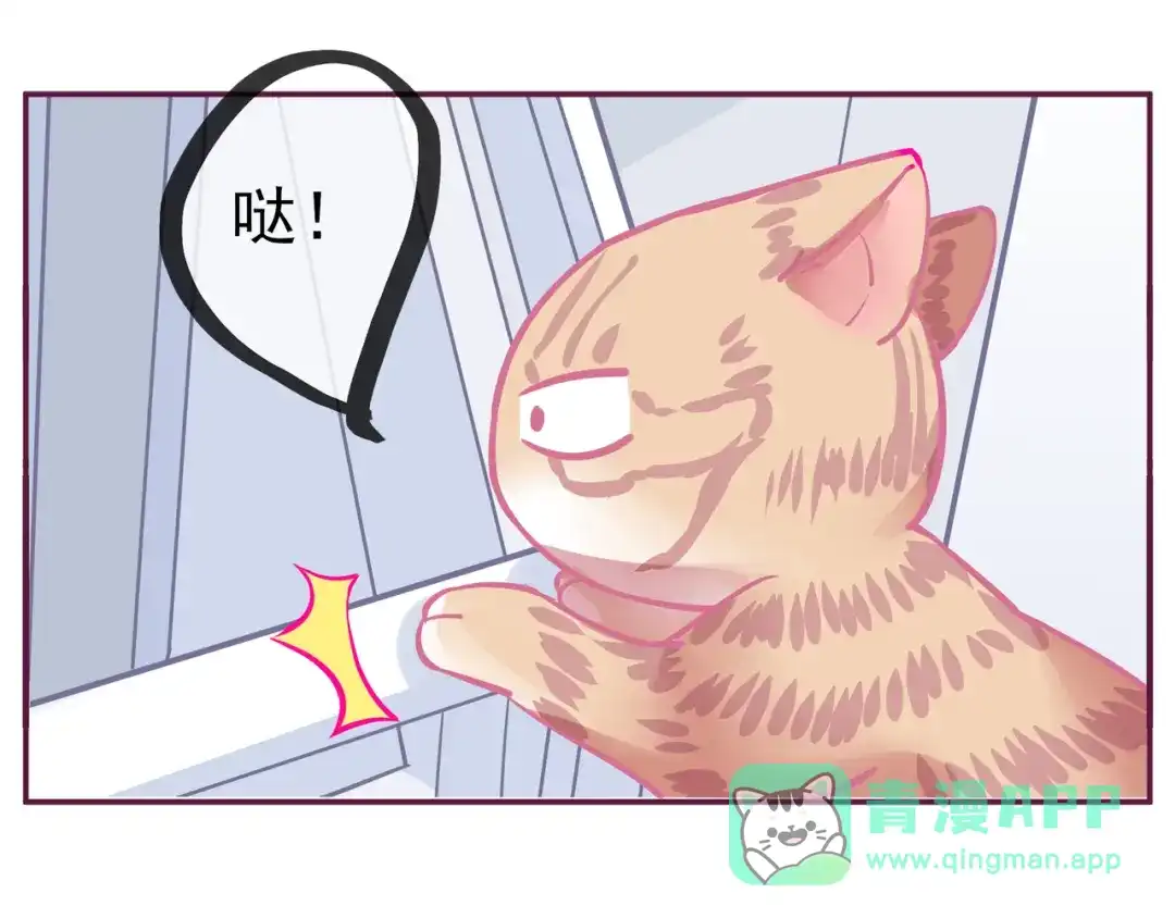 《别闹！我想静静……》第19话 你不是闹闹 第11页