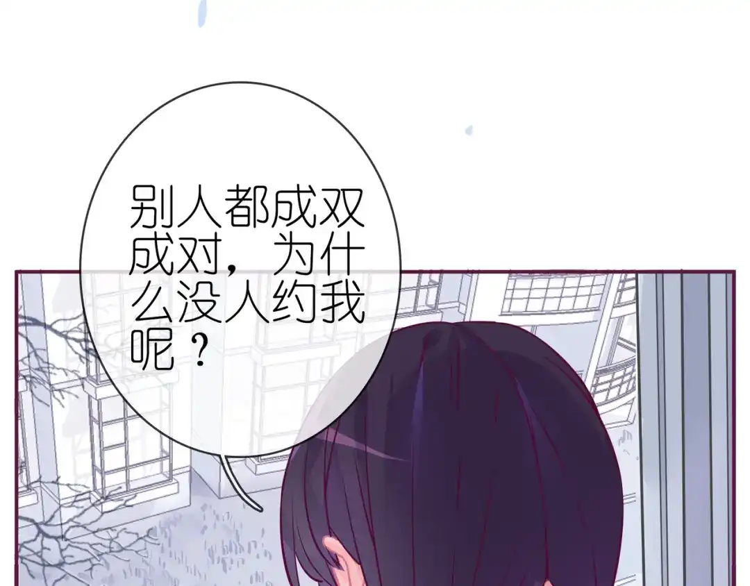 《别闹！我想静静……》第19话 你不是闹闹 第2页