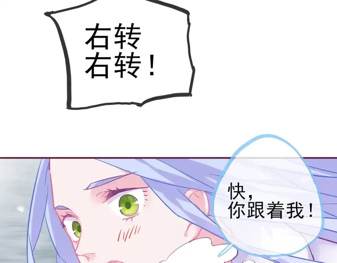 《别闹！我想静静……》第19话 你不是闹闹 第55页