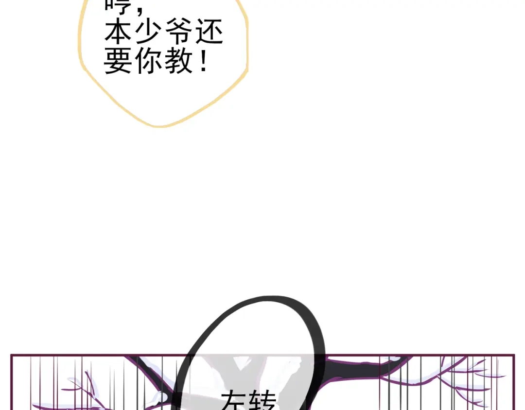 《别闹！我想静静……》第19话 你不是闹闹 第57页