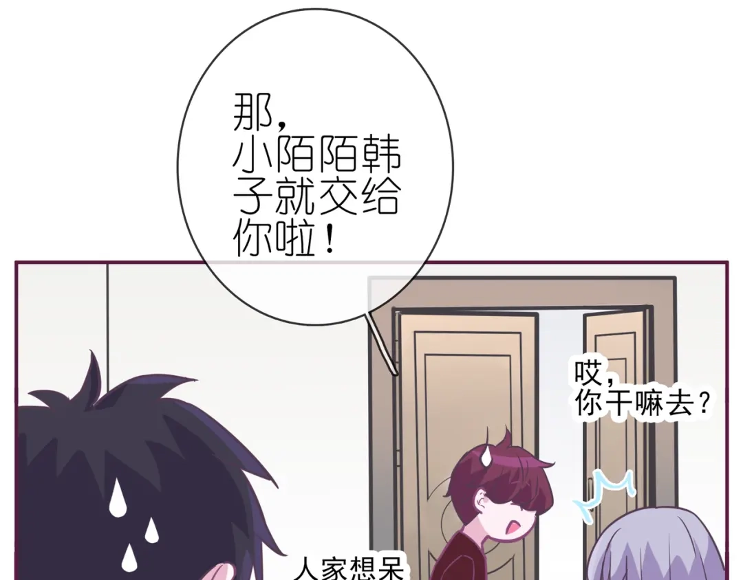 《别闹！我想静静……》第19话 你不是闹闹 第73页