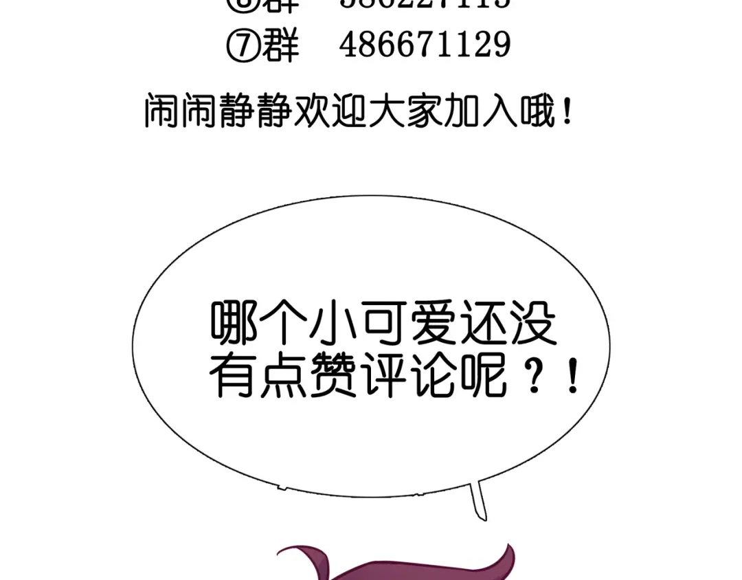 《别闹！我想静静……》第19话 你不是闹闹 第123页