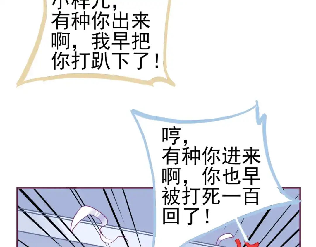 《别闹！我想静静……》第19话 你不是闹闹 第25页