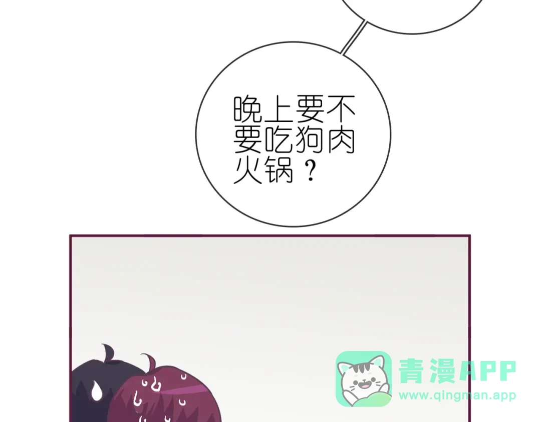 《别闹！我想静静……》第19话 你不是闹闹 第71页