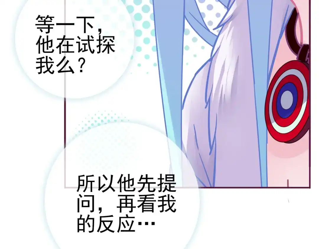 《别闹！我想静静……》第20话 你到底是谁 第44页