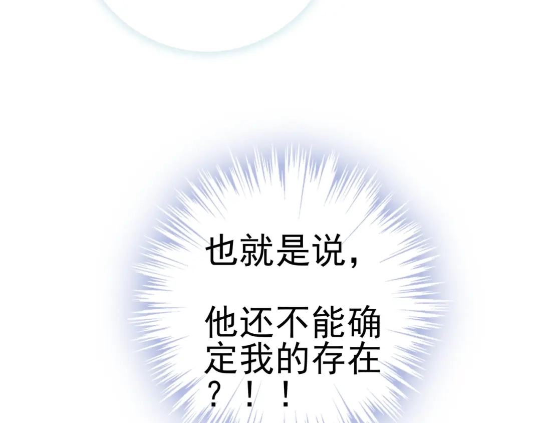 《别闹！我想静静……》第20话 你到底是谁 第45页