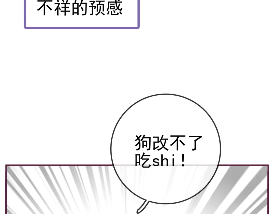 《别闹！我想静静……》第20话 你到底是谁 第64页