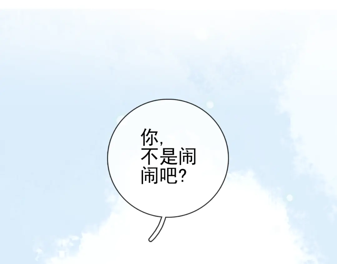 《别闹！我想静静……》第20话 你到底是谁 第29页