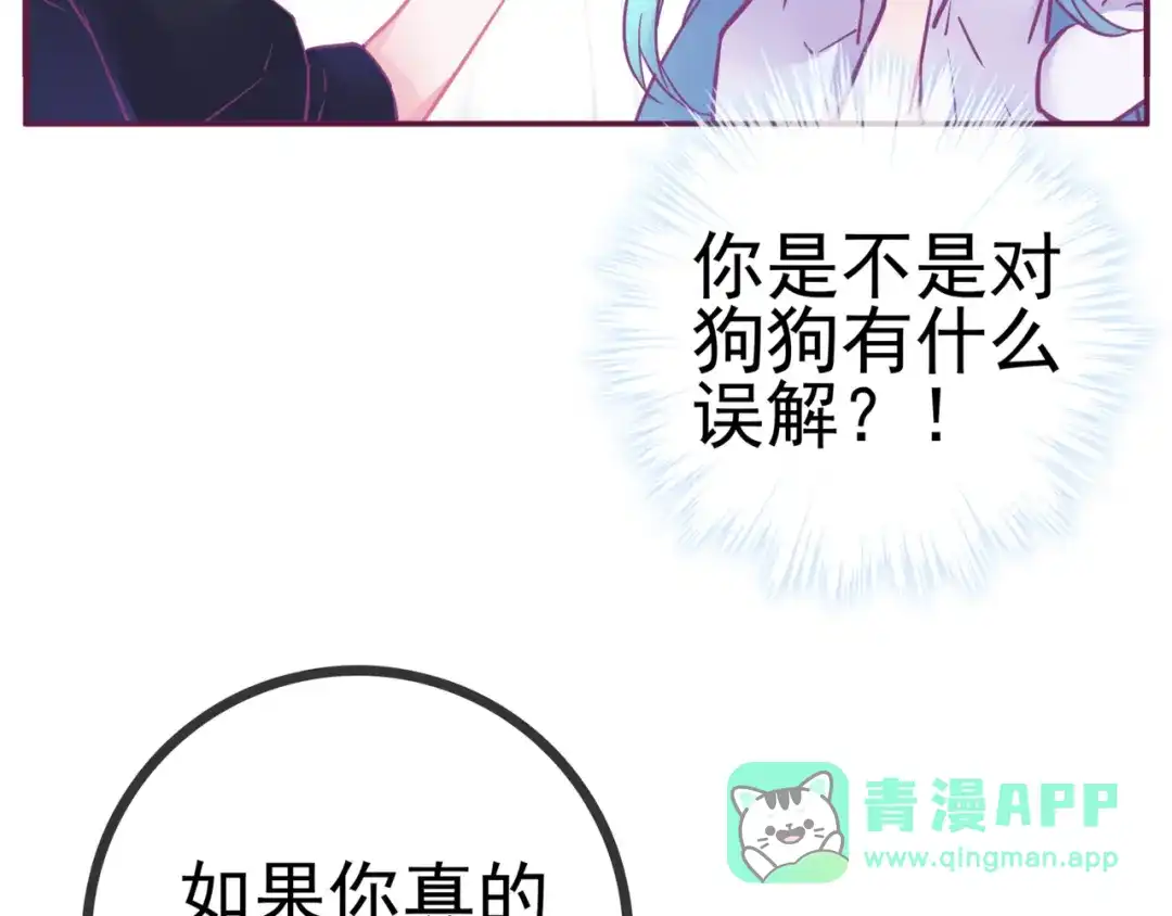 《别闹！我想静静……》第20话 你到底是谁 第66页