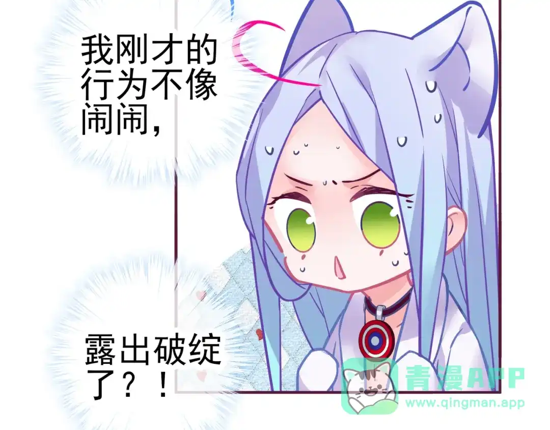 《别闹！我想静静……》第20话 你到底是谁 第36页