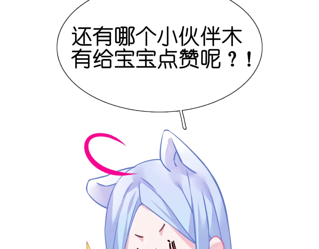 《别闹！我想静静……》第20话 你到底是谁 第83页