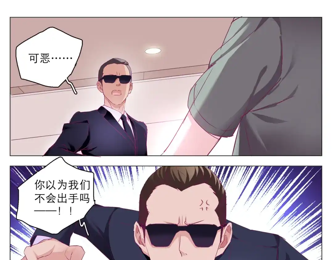 《别闹！我想静静……》第8话 麻麻豪气踢翻敌人裆部 第33页