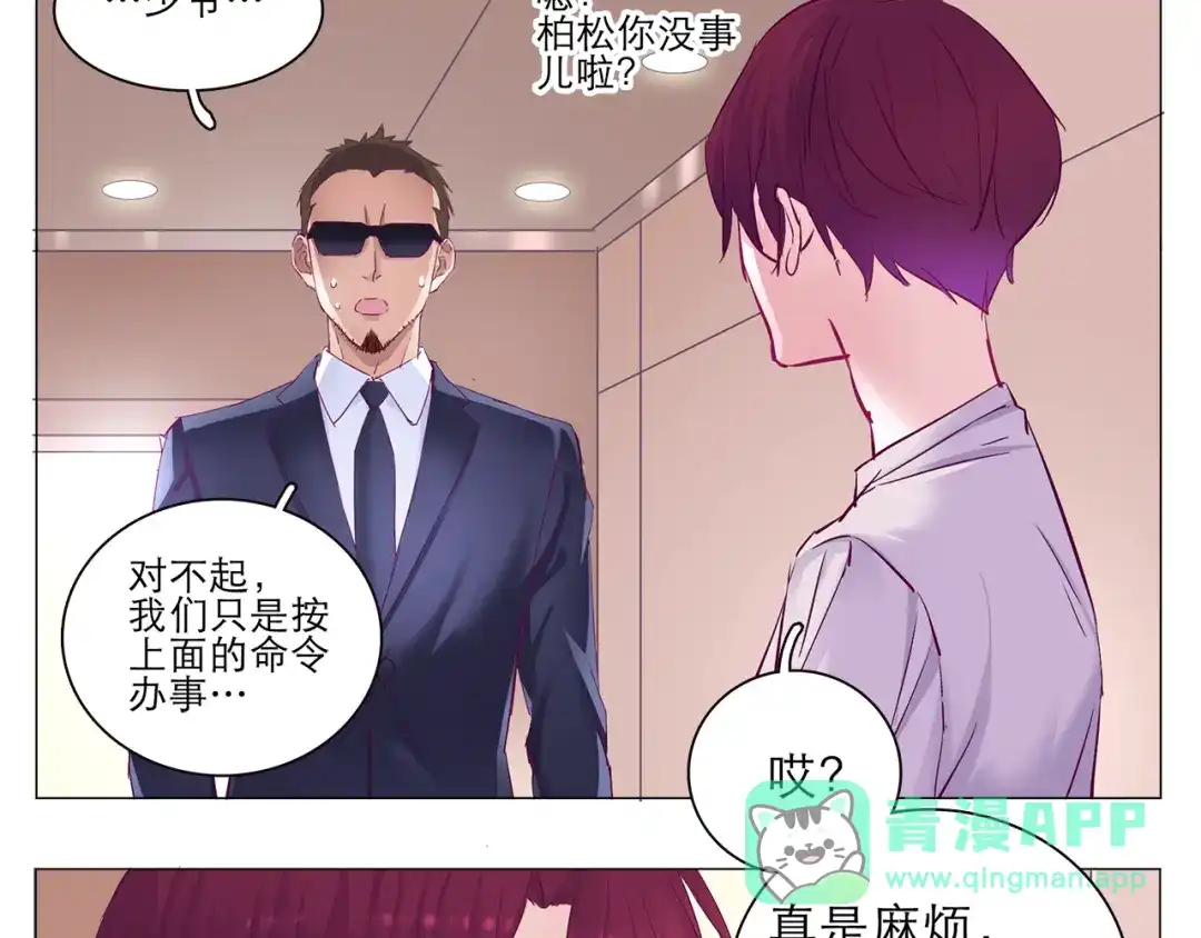 《别闹！我想静静……》第8话 麻麻豪气踢翻敌人裆部 第46页