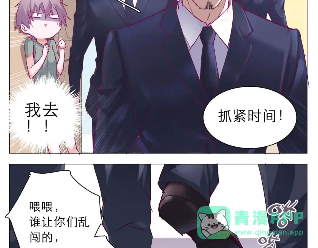 《别闹！我想静静……》第8话 麻麻豪气踢翻敌人裆部 第6页