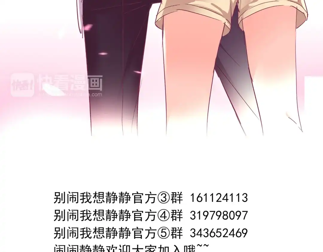 《别闹！我想静静……》第8话 麻麻豪气踢翻敌人裆部 第54页