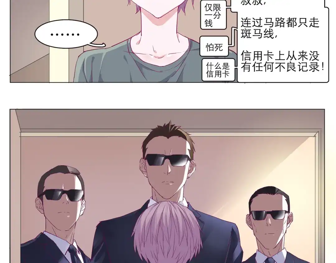《别闹！我想静静……》第8话 麻麻豪气踢翻敌人裆部 第3页