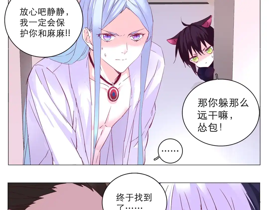 《别闹！我想静静……》第8话 麻麻豪气踢翻敌人裆部 第12页