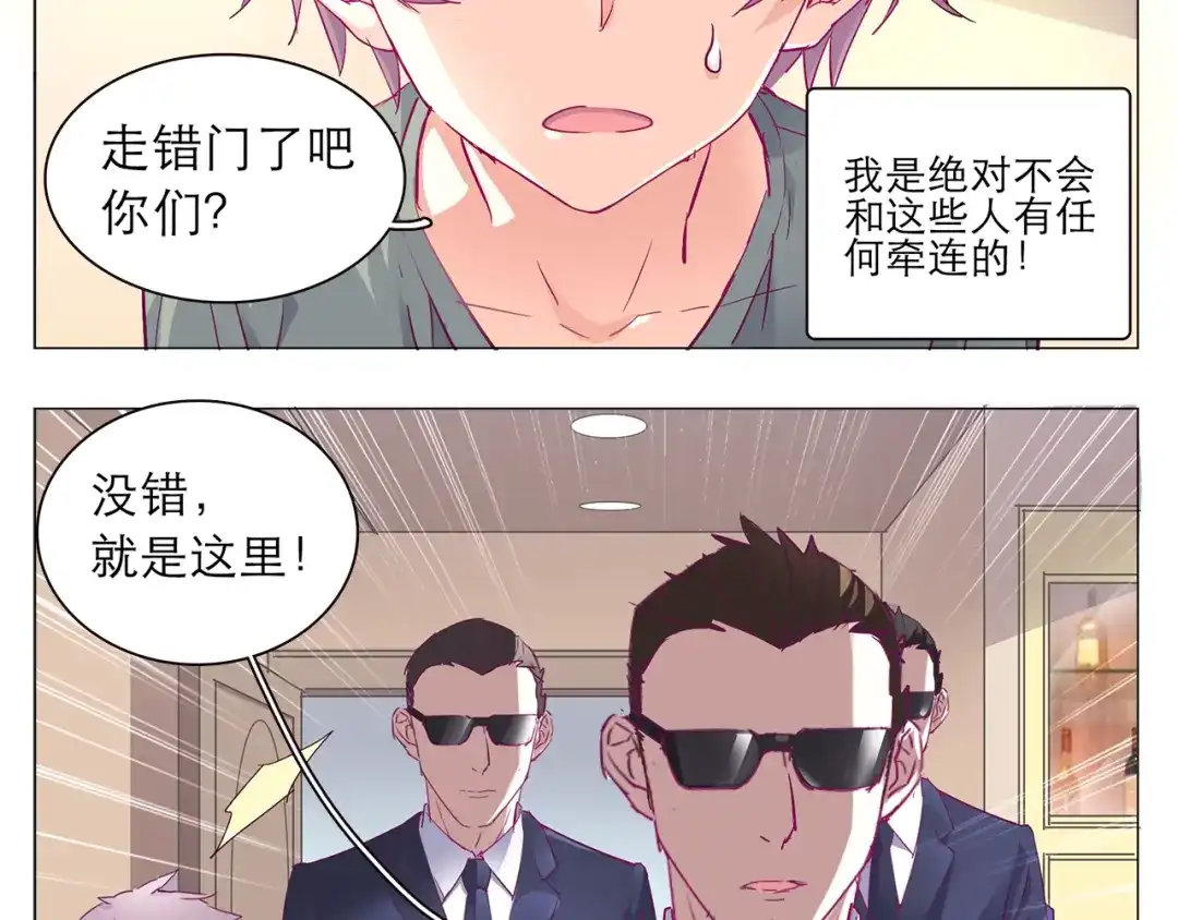 《别闹！我想静静……》第8话 麻麻豪气踢翻敌人裆部 第5页