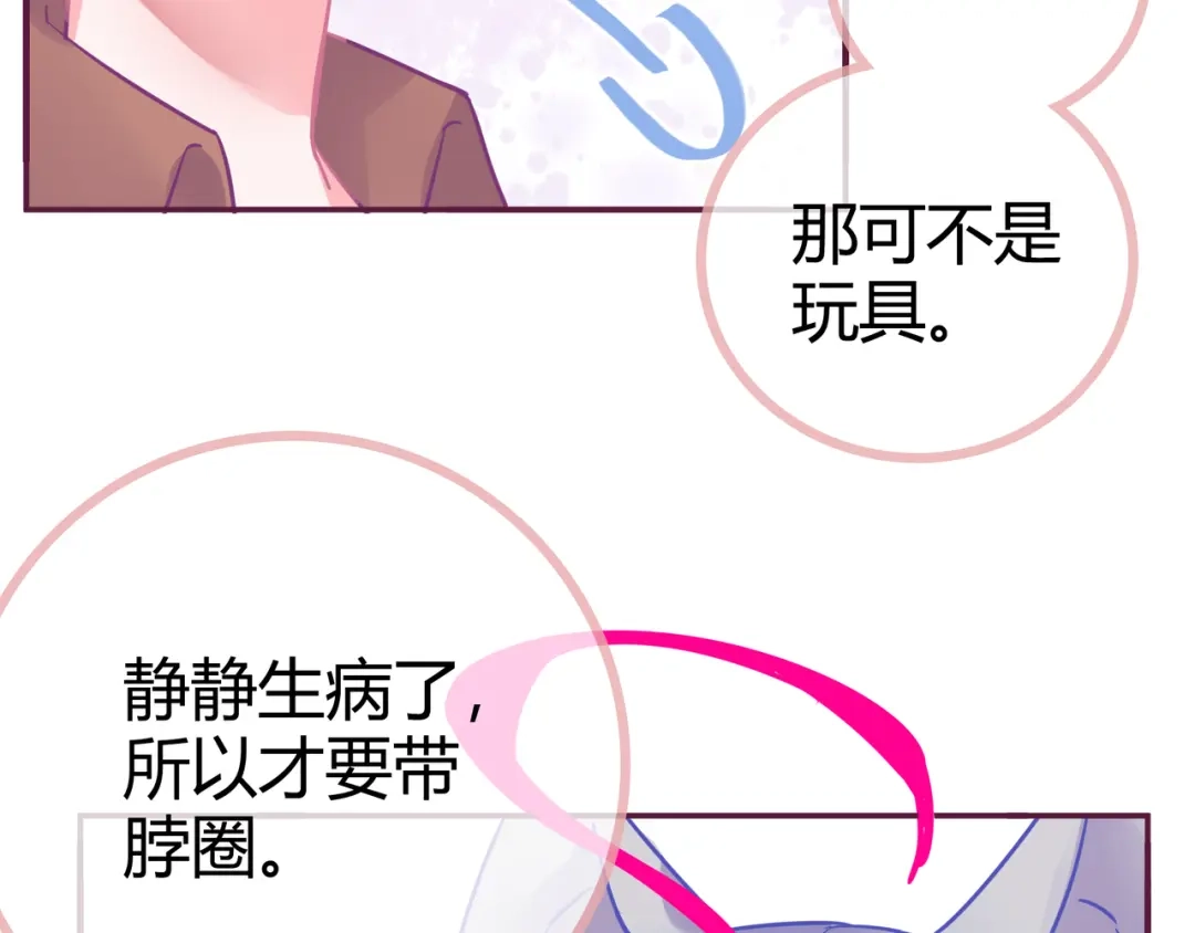 《别闹！我想静静……》第21话 伊丽莎白圈 第113页