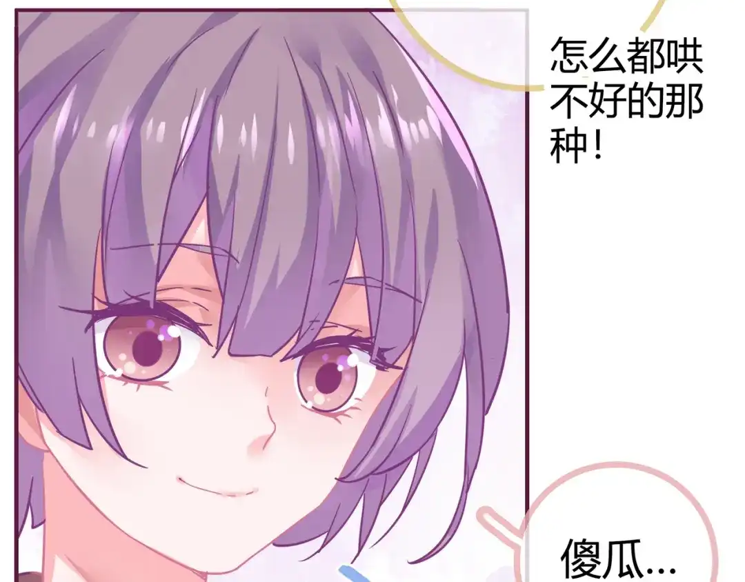 《别闹！我想静静……》第21话 伊丽莎白圈 第112页