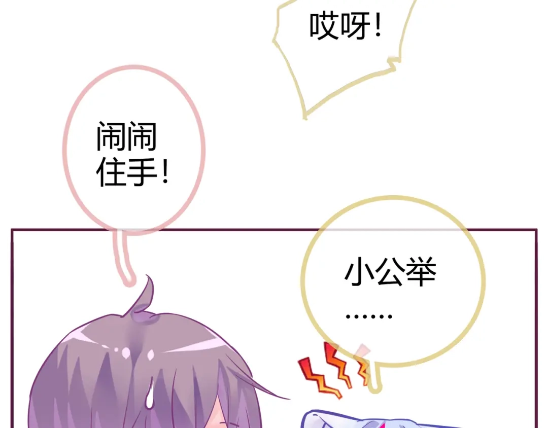 《别闹！我想静静……》第21话 伊丽莎白圈 第110页