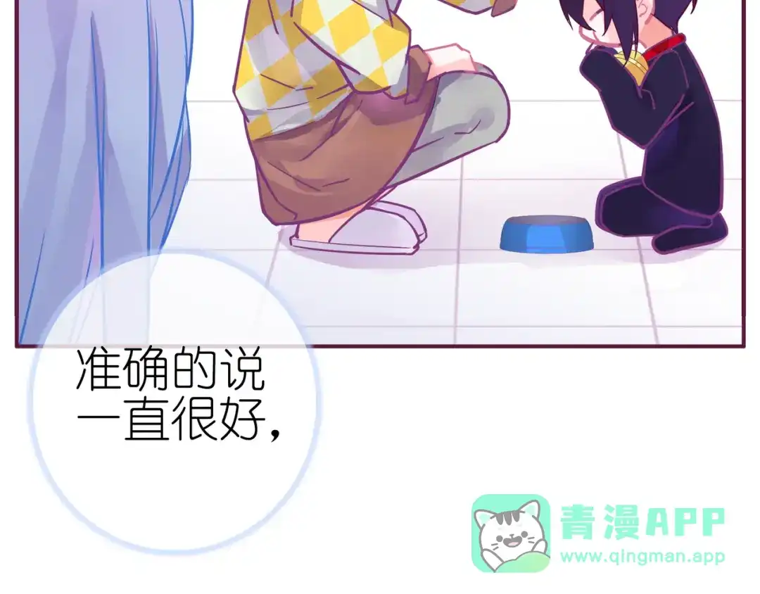 《别闹！我想静静……》第21话 伊丽莎白圈 第71页