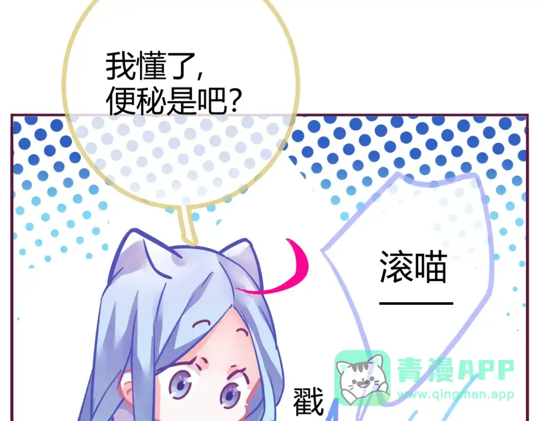 《别闹！我想静静……》第21话 伊丽莎白圈 第106页
