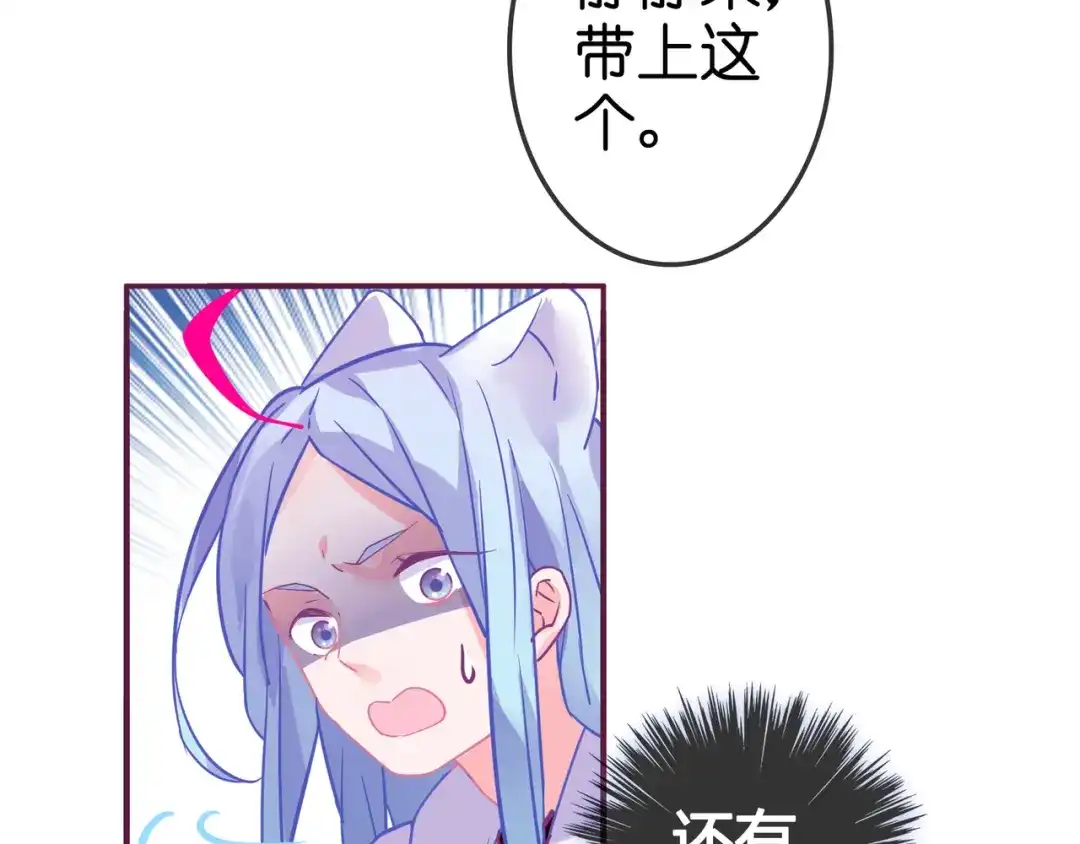 《别闹！我想静静……》第21话 伊丽莎白圈 第80页
