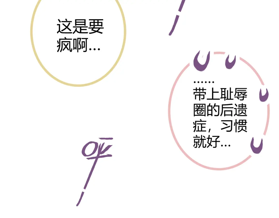 《别闹！我想静静……》第21话 伊丽莎白圈 第119页