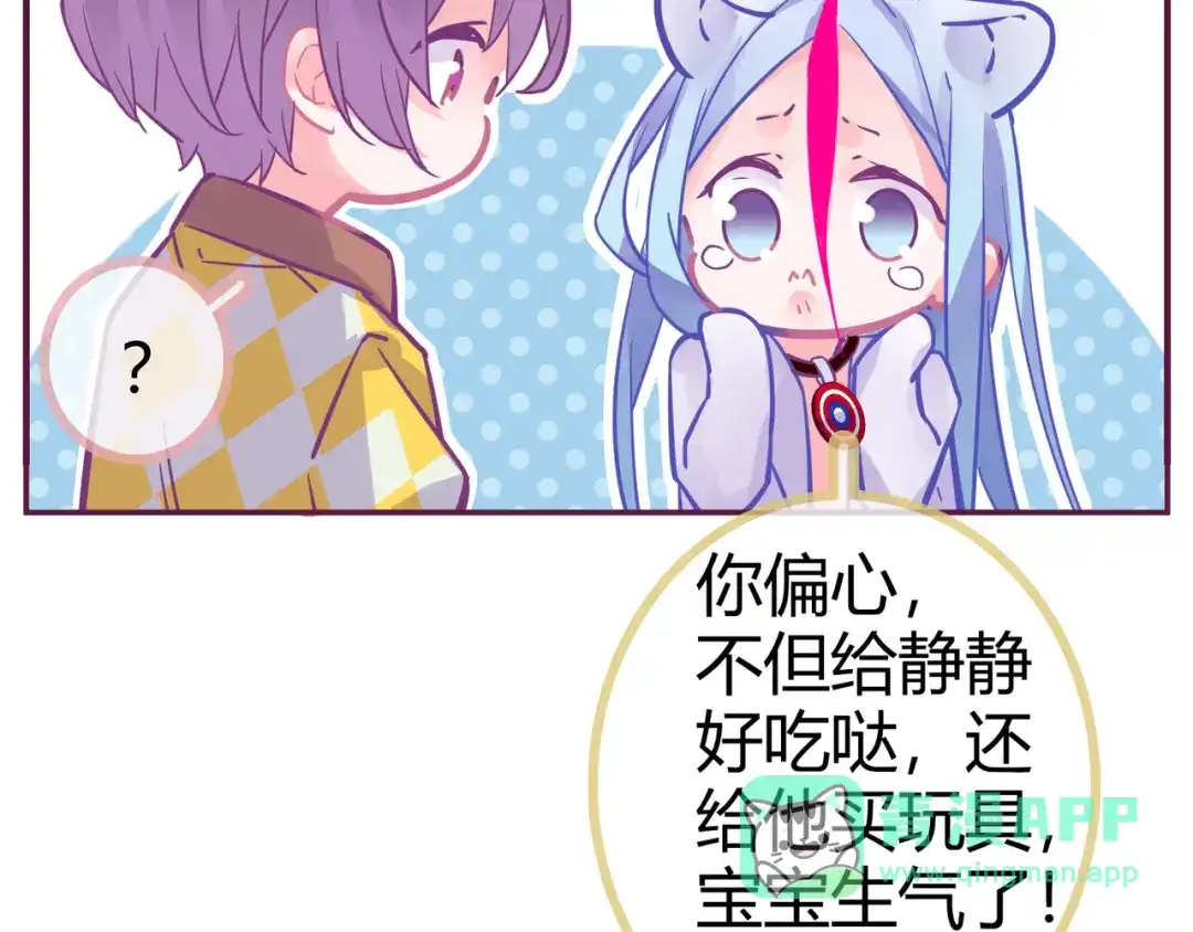 《别闹！我想静静……》第21话 伊丽莎白圈 第111页