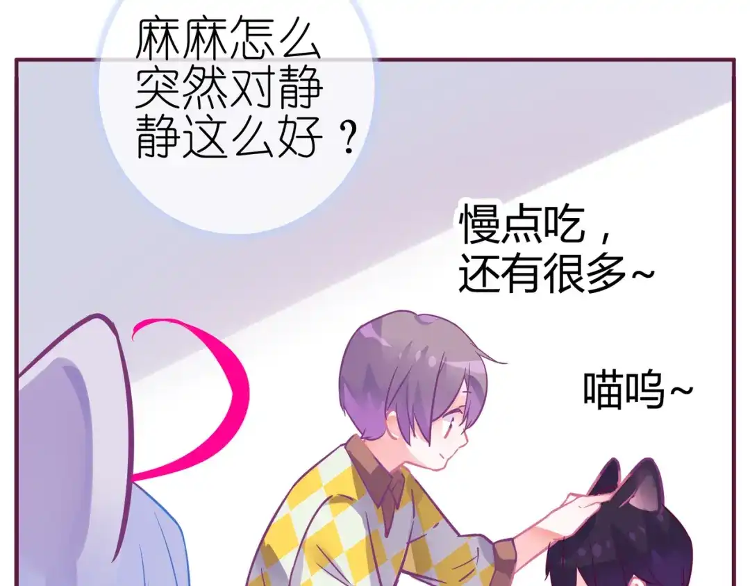《别闹！我想静静……》第21话 伊丽莎白圈 第70页