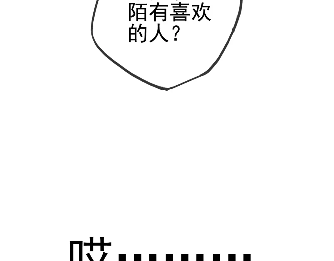 《别闹！我想静静……》第22话 春天到了 第108页