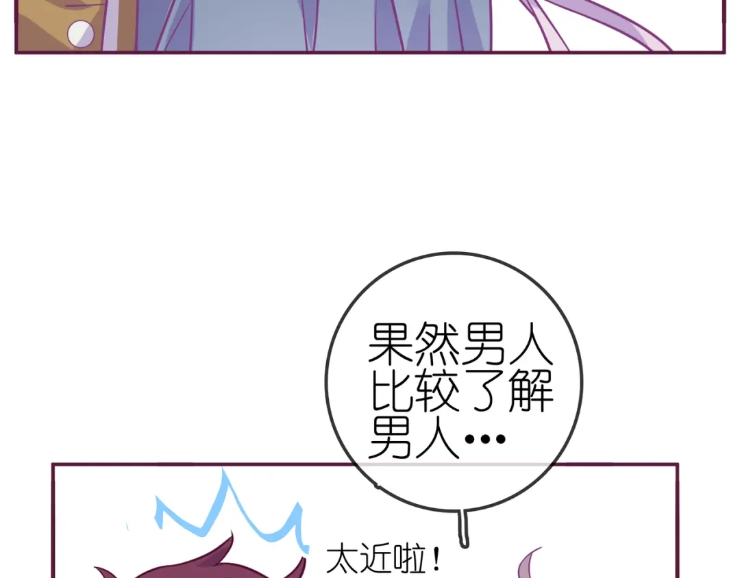 《别闹！我想静静……》第22话 春天到了 第93页