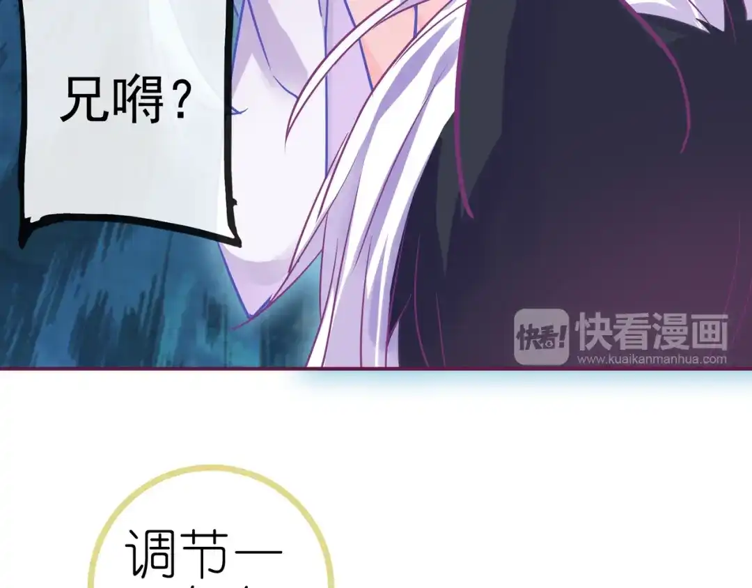 《别闹！我想静静……》第22话 春天到了 第74页