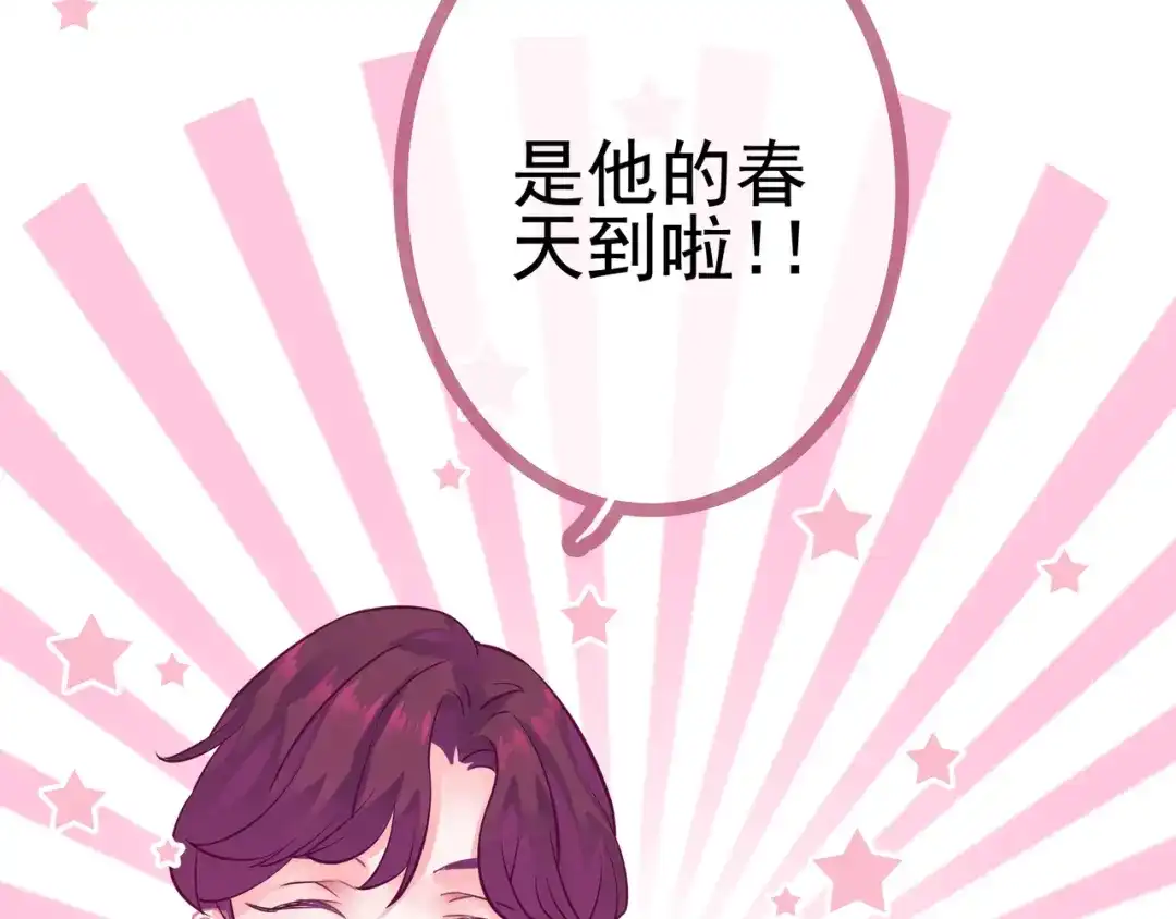 《别闹！我想静静……》第22话 春天到了 第105页