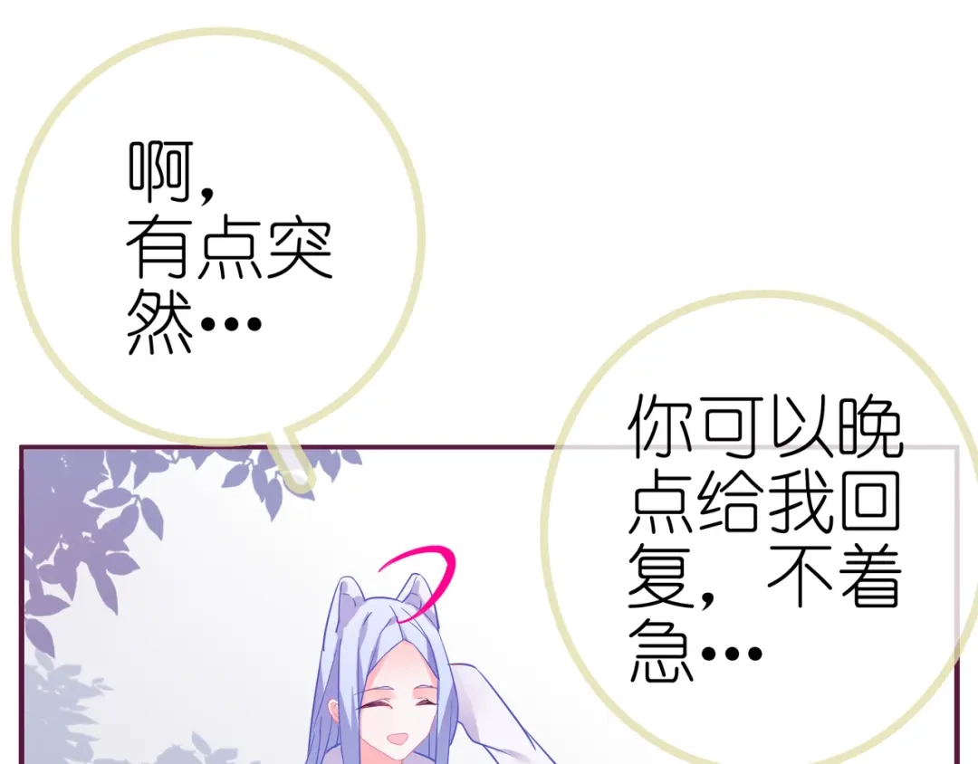 《别闹！我想静静……》第22话 春天到了 第44页