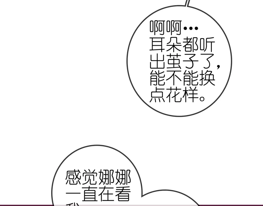 《别闹！我想静静……》第22话 春天到了 第23页