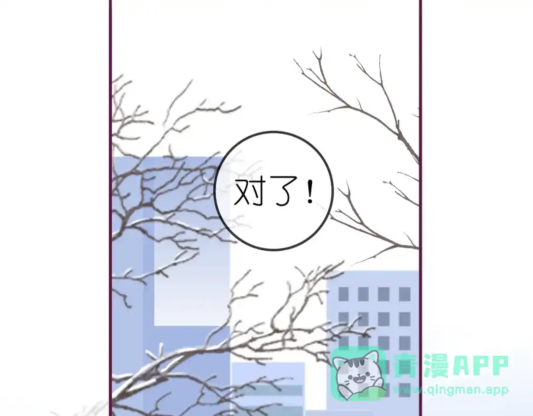 《别闹！我想静静……》第22话 春天到了 第96页
